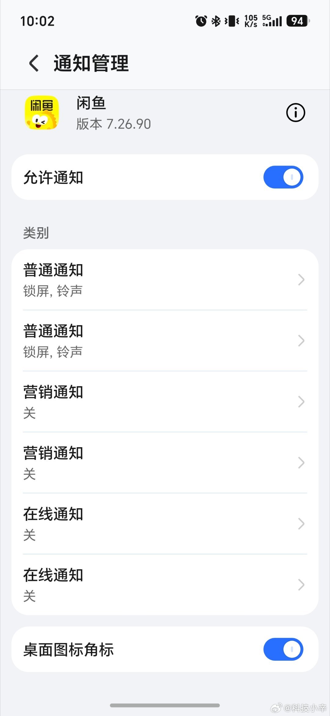 咸鱼有意思啊每个通知分类搞双份，关一个还有一个。