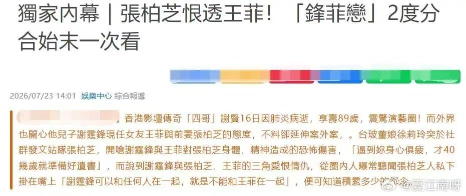 曝锋菲恋复合内幕台媒曝张柏芝恨透王菲身为两个孩子的母亲，张柏芝早已看淡许多是非，
