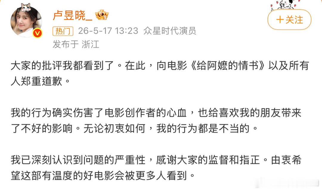 卢昱晓因为屏摄《给阿嬷的情书》被批评了，已经编辑原博道了歉。卢昱晓道歉屏摄这个问