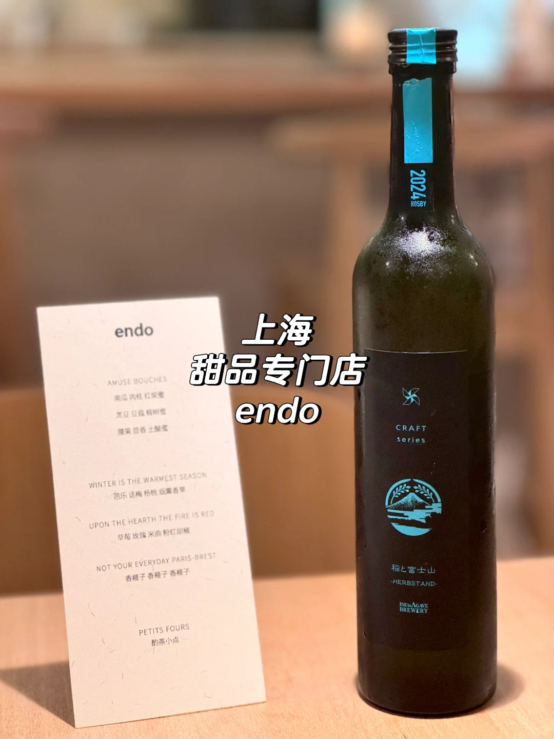 上海｜甜食爱好者的天堂 endo