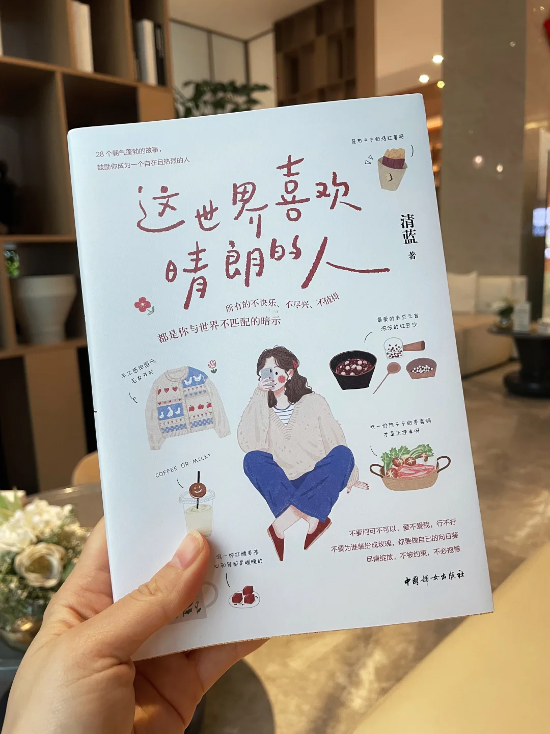 姑娘们快去看👧太治愈了！做一个晴朗的人