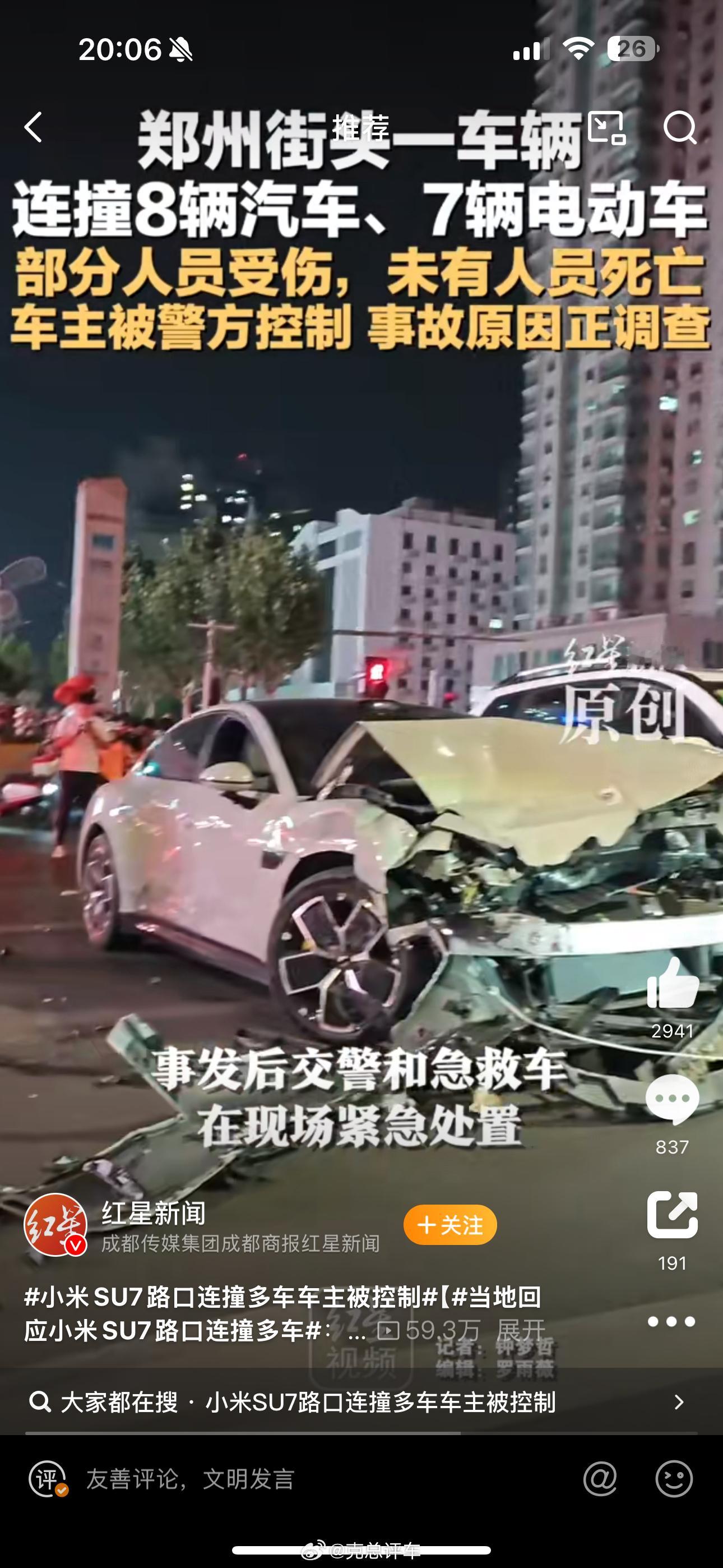 当地回应小米SU7路口连撞多车 现在有类似话题都不能随便跟了。车没有问题！车没有