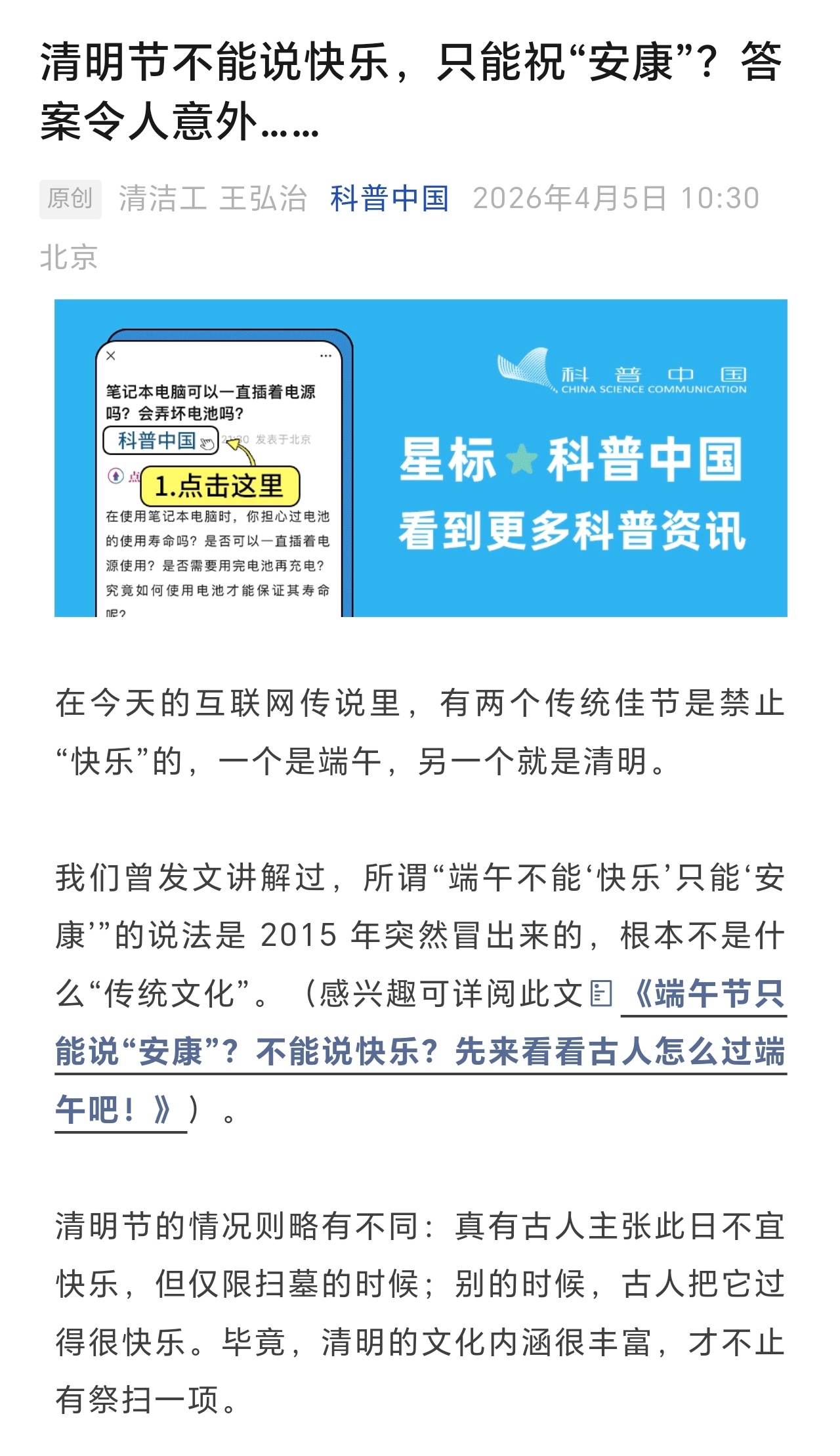 至少在古代，人们是不介意互相祝福清明节快乐的。我们是一个快乐的民族，值得享受每一
