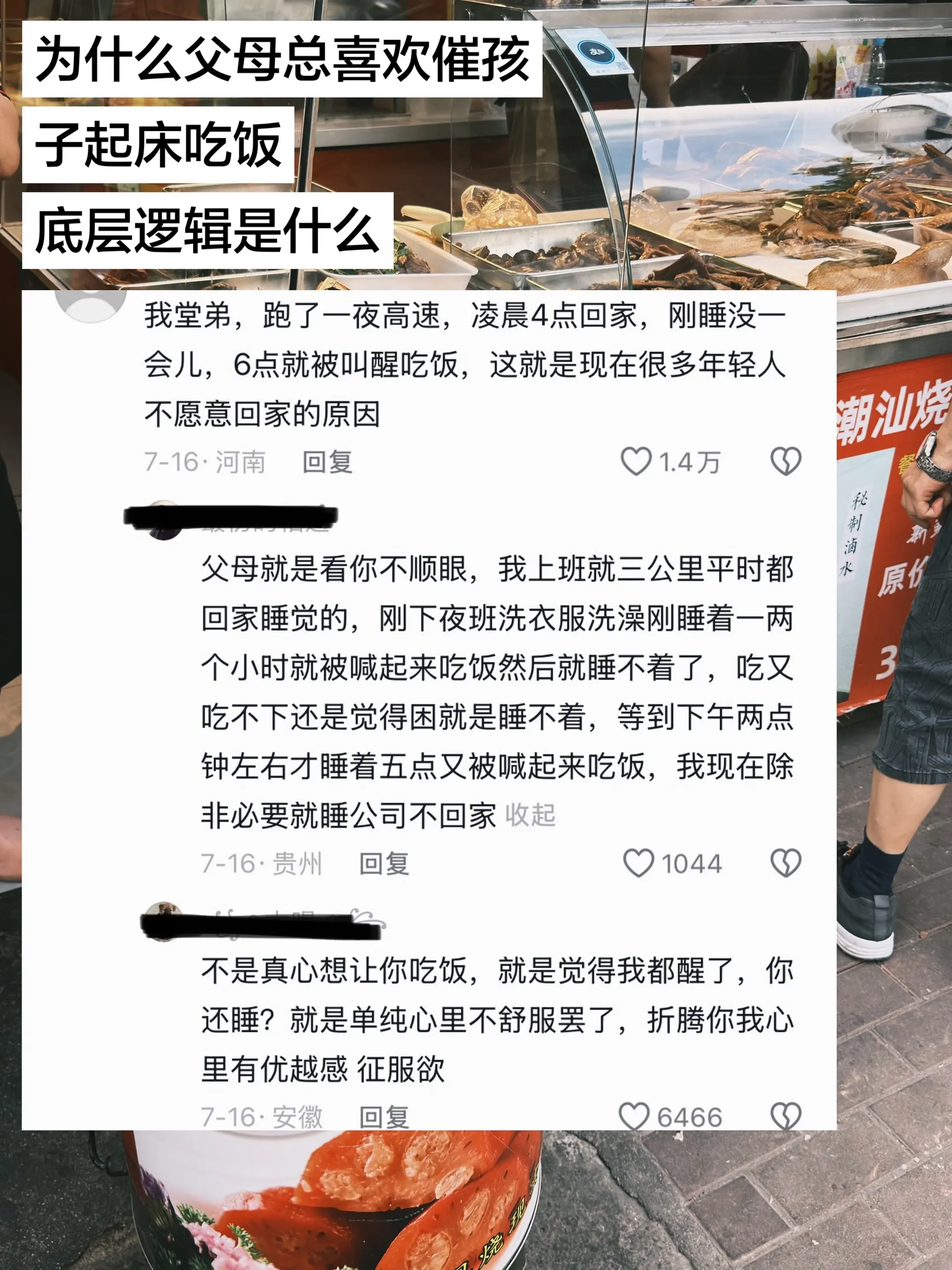 为什么父母总喜欢催孩子起床吃饭？深层次原因是什么