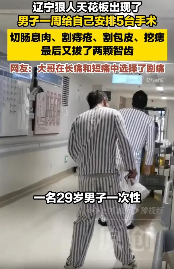 辽宁，一男子查出有息肉，就和公司请假动手术，一想反正都有做手术，不如一次性把身体