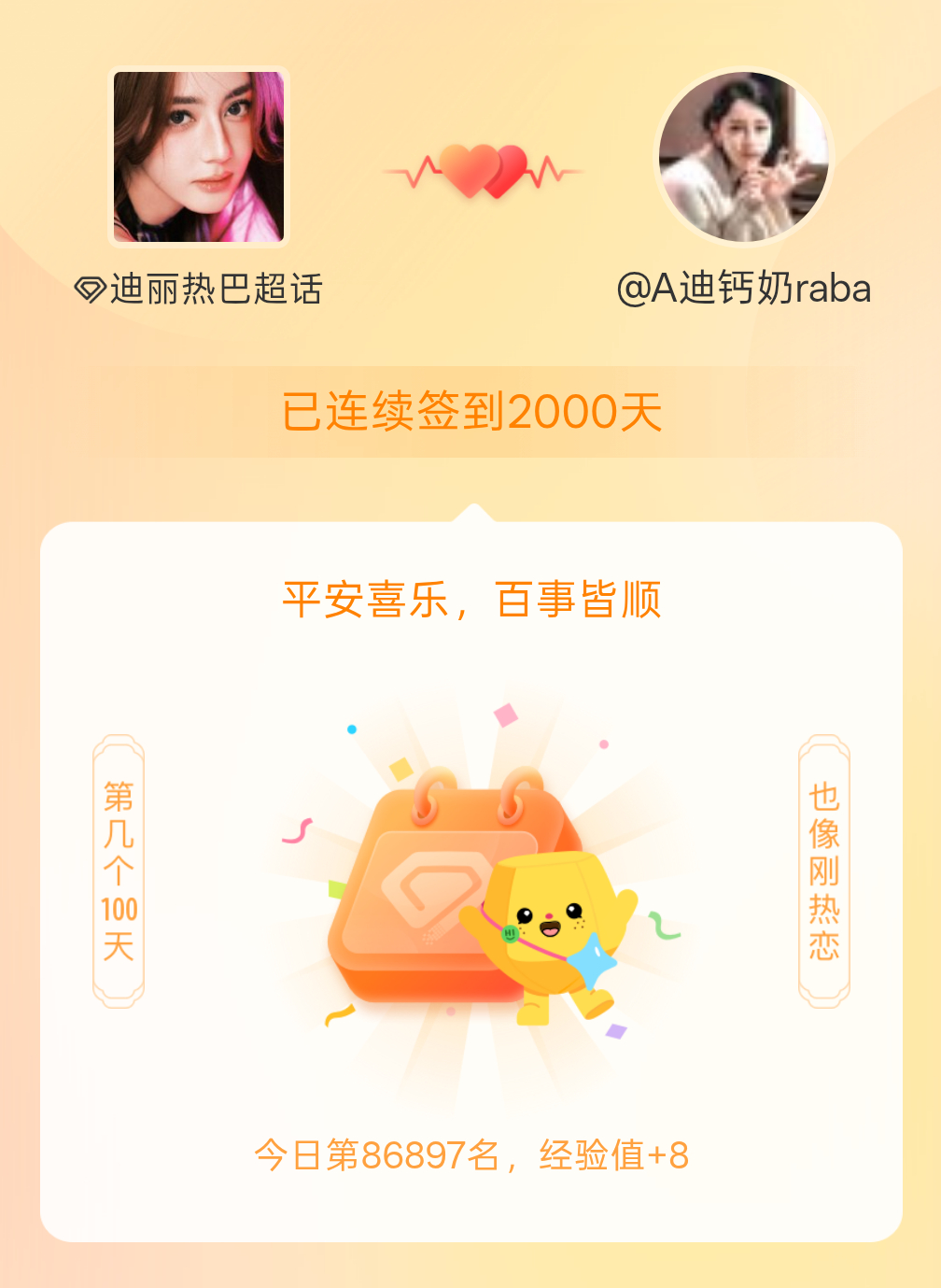 迪丽热巴[超话]我在迪丽热巴[超话]连续签到2000天啦，百看不厌，久处亦欢~ 