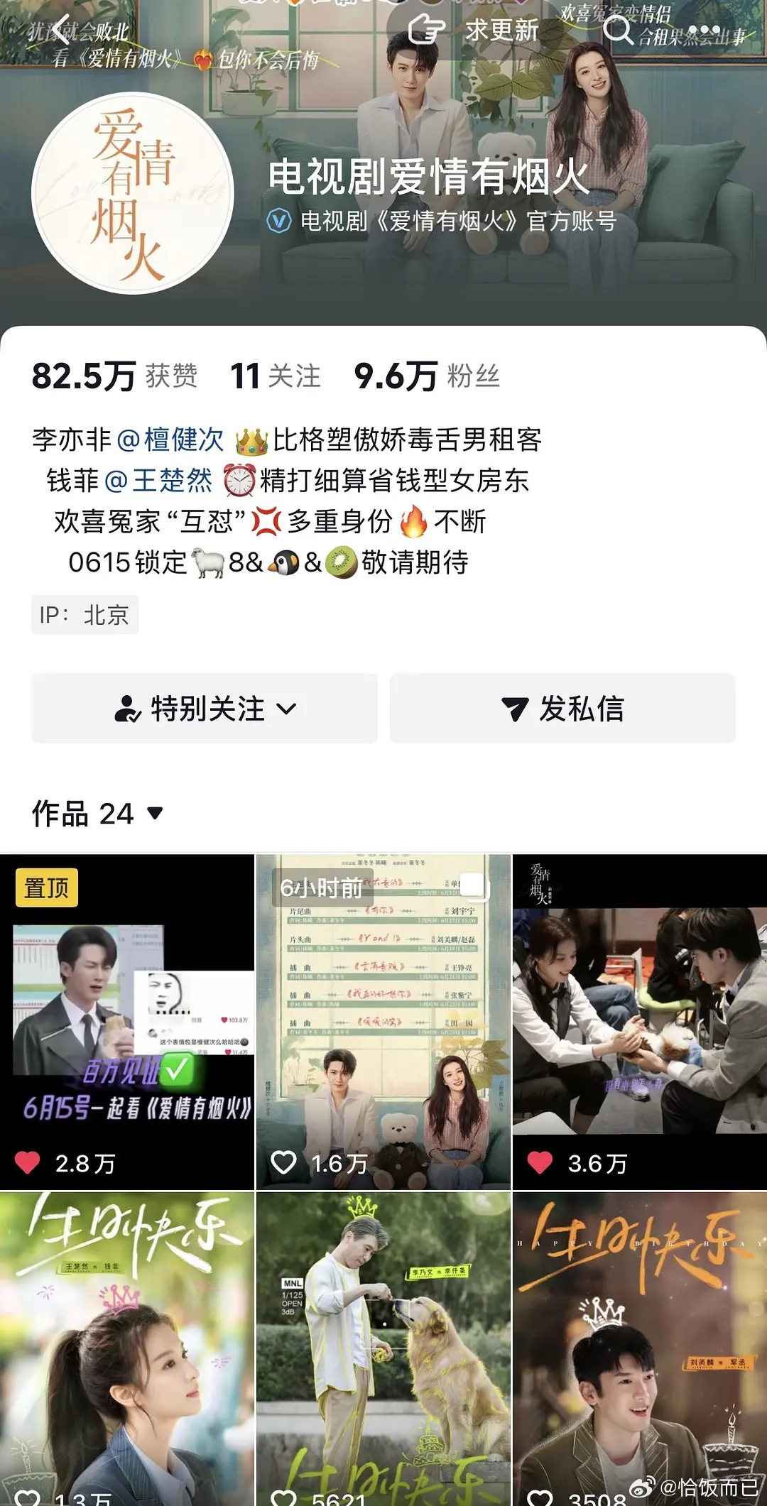 檀健次新剧官抖的新视频全被下了，只剩下仨花絮，带剧情的全没了