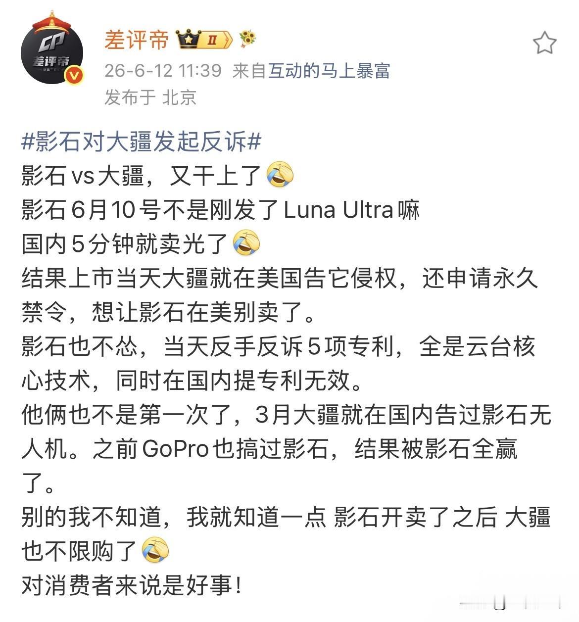 说真的，这两天智能影像圈最热闹的事，不是哪台机器画质多牛，而是影石和大疆正式在法