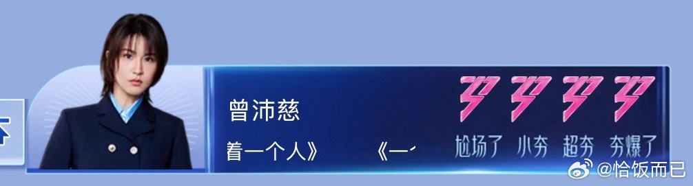 好紧张 我家king唱功音色现场都没问题 希望比赛不要紧张正常发挥就好了