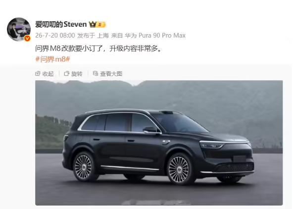 【曝新问界M8将开启小订】据博主 透露，鸿蒙智行问界 M8 改款车型将开启小订。