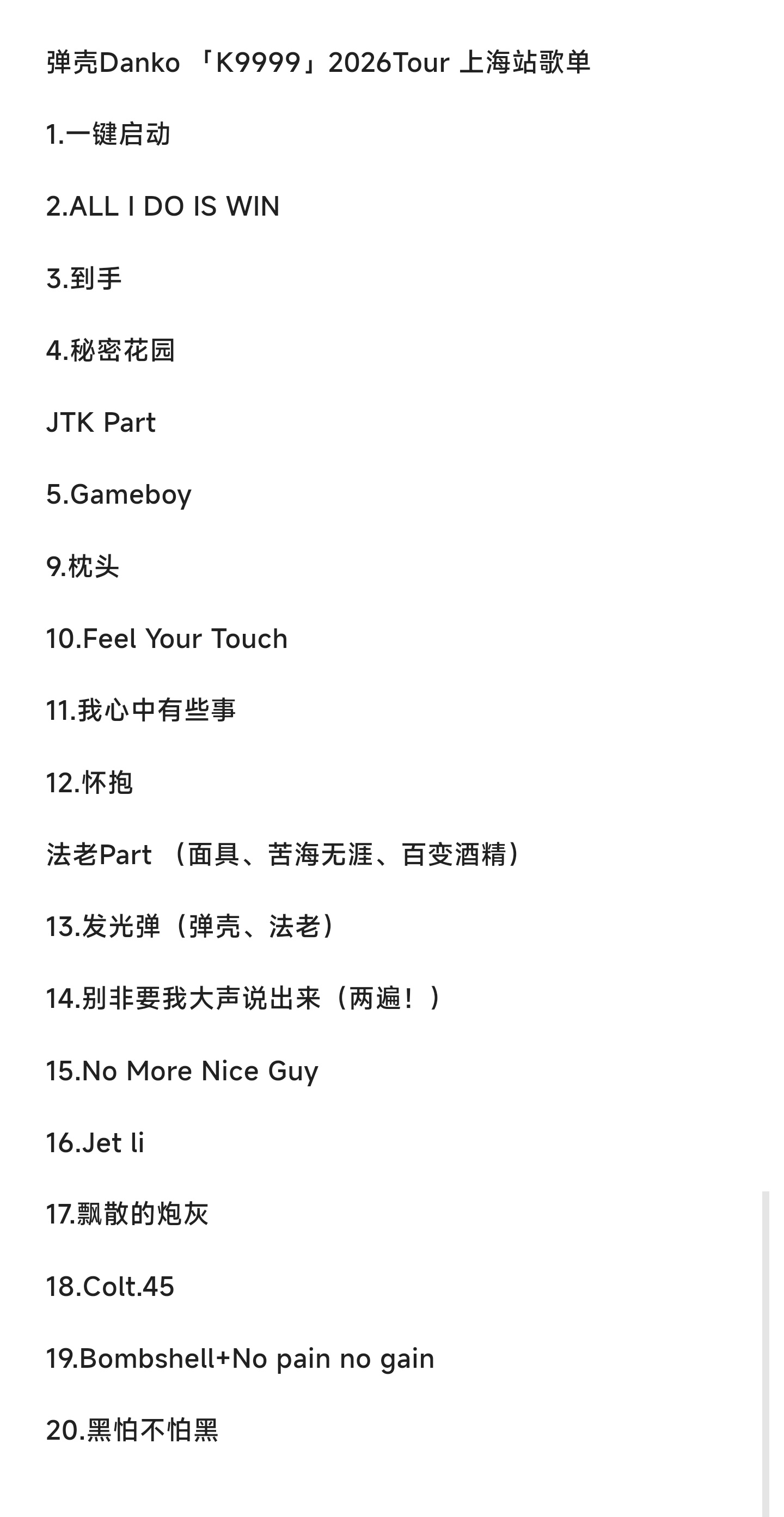 弹壳Danko 「K9999」2026Tour 上海站歌单弹壳Danko