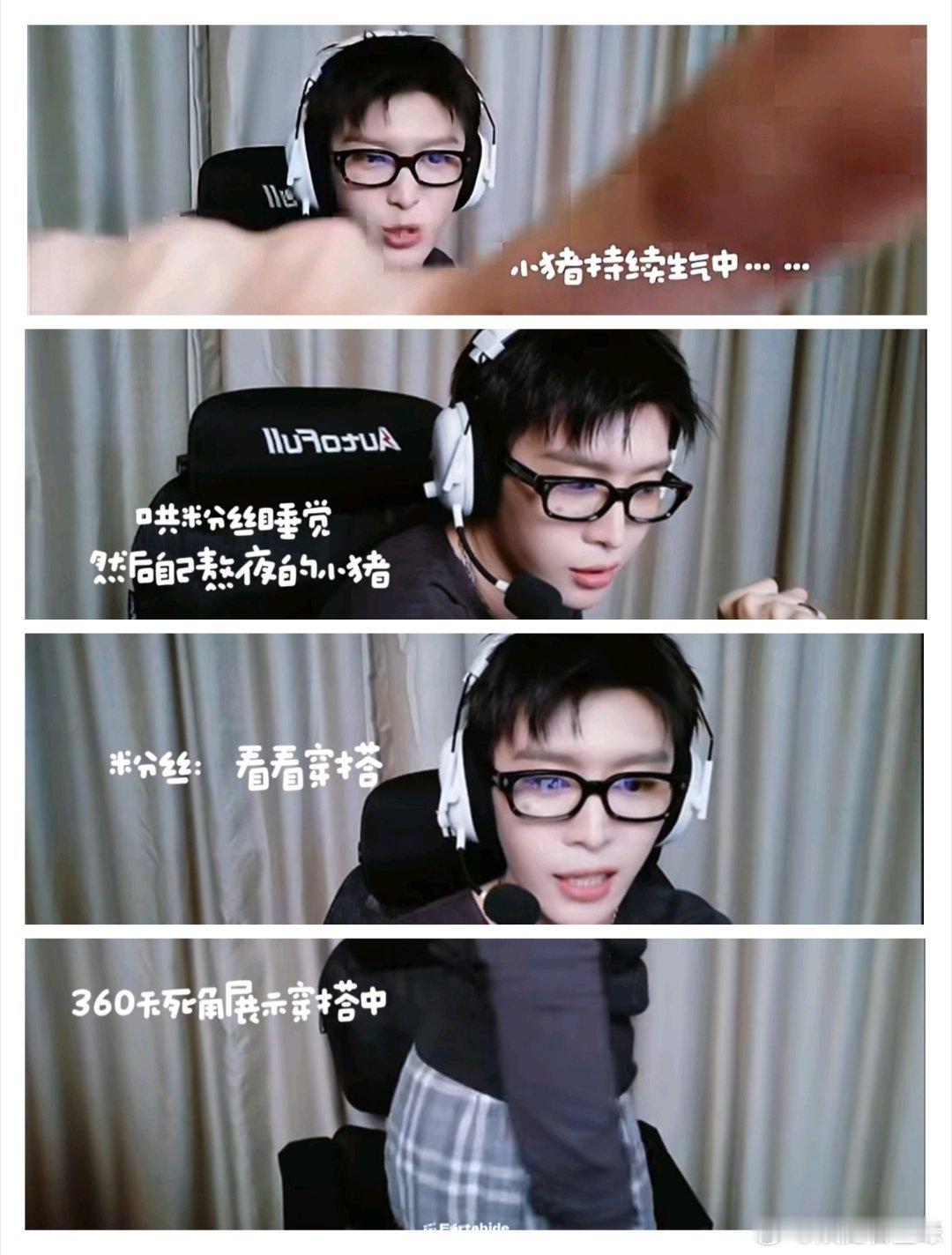 范丞丞直播范丞丞用一套“上半身华丽礼服，下半身格纹睡裤”的造型杀出重围。他拎着西