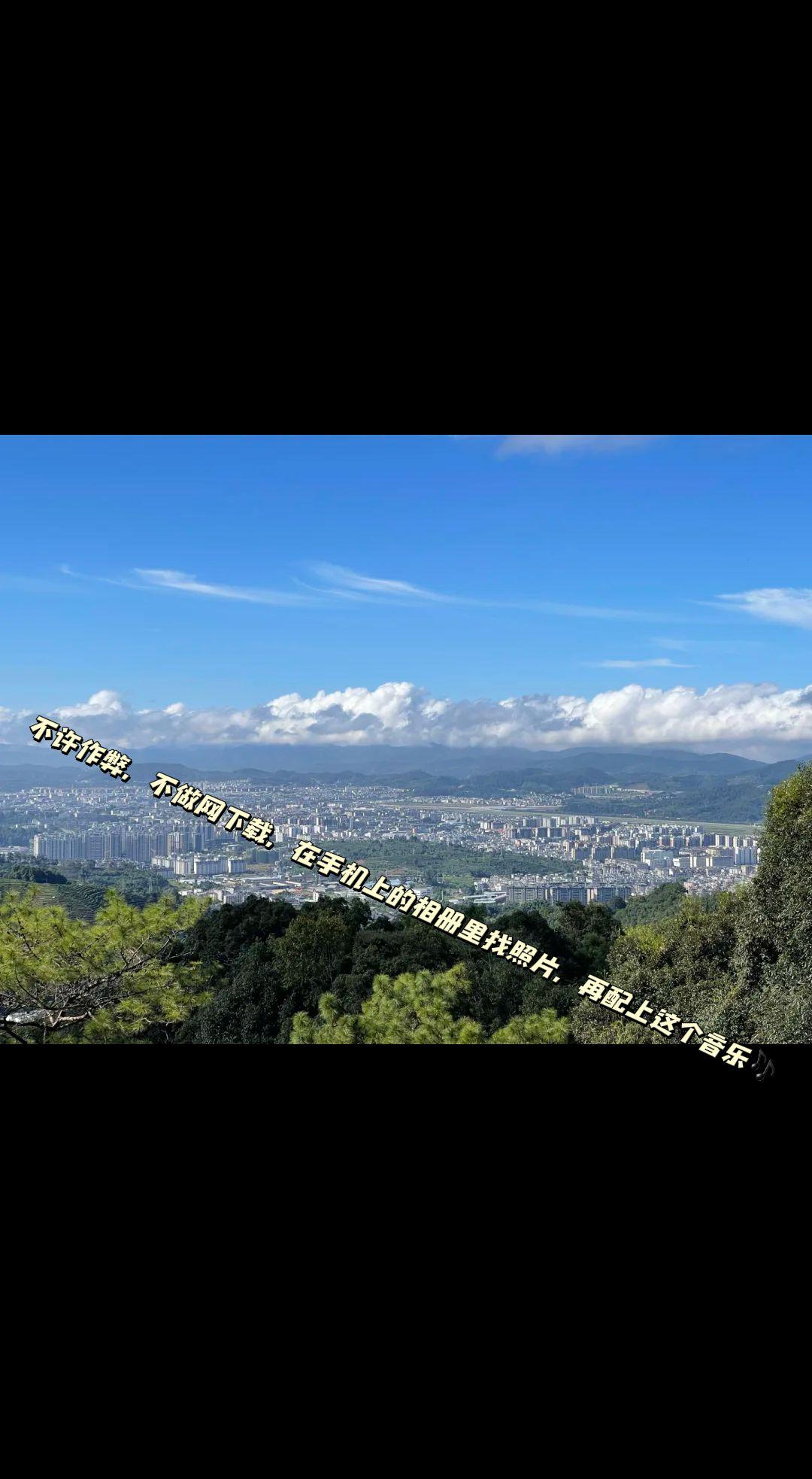 晒出你拍的山顶的风景