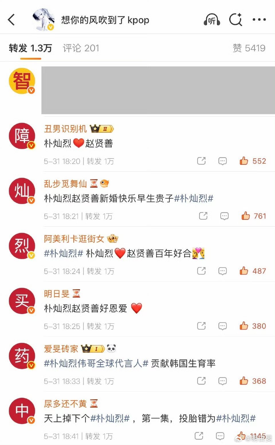 朴灿烈粉丝被朴智旻粉丝戏耍中 