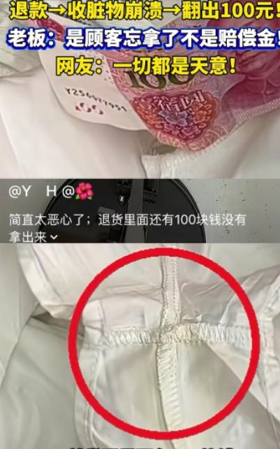 “这就是天意！”广东东莞，店主收到顾客退回来的裤子，看到吊牌完整，也没仔细检查，