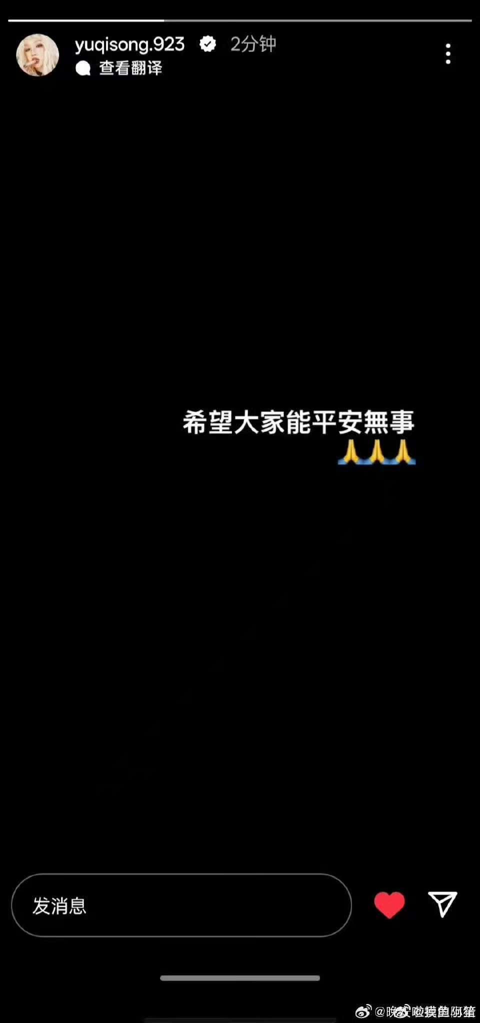 宋雨琦ins为香港受灾人员祈福宋雨琦为香港受灾民众祈福 宋雨琦祈愿大家平安无事 