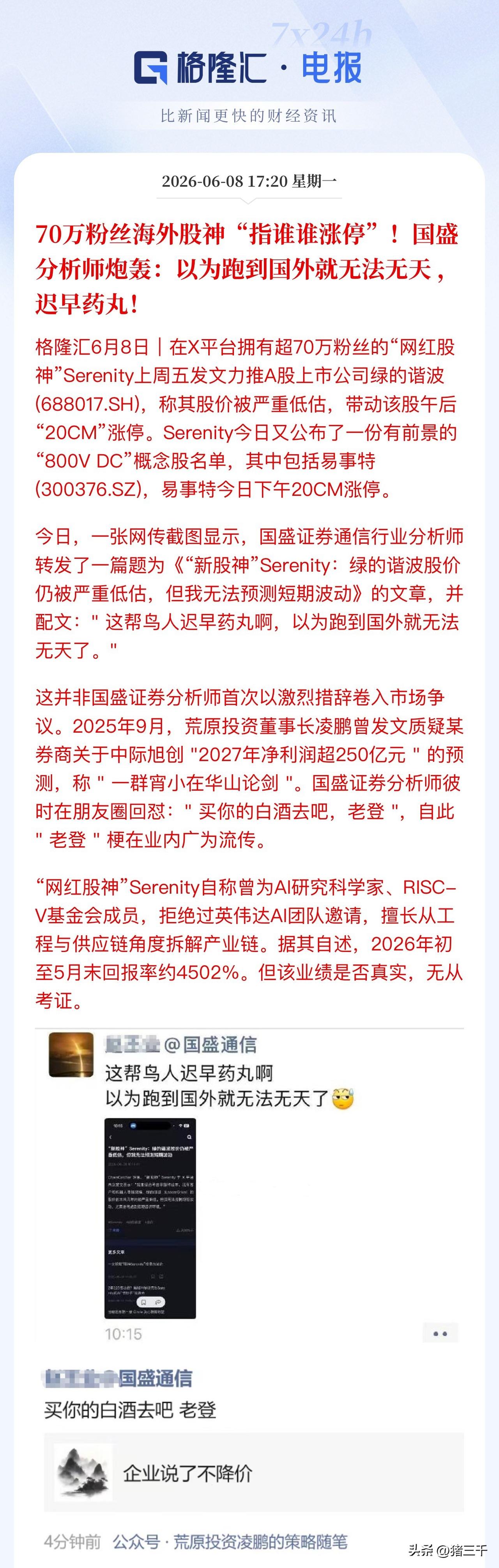 海外股神Serenity狂吹A票，
多方IP考证为亚洲人，
不排除是A股大V的马
