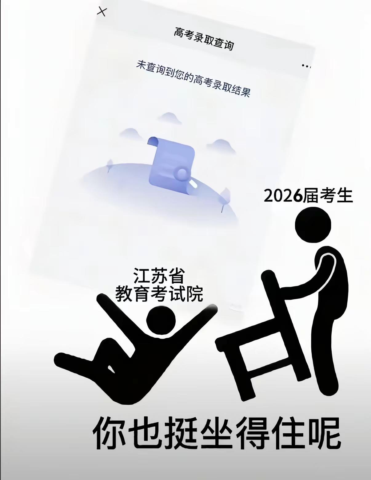 牛逼高考录取状态 全国普通高等学校招生考试 报考状态 江苏省教育考试院