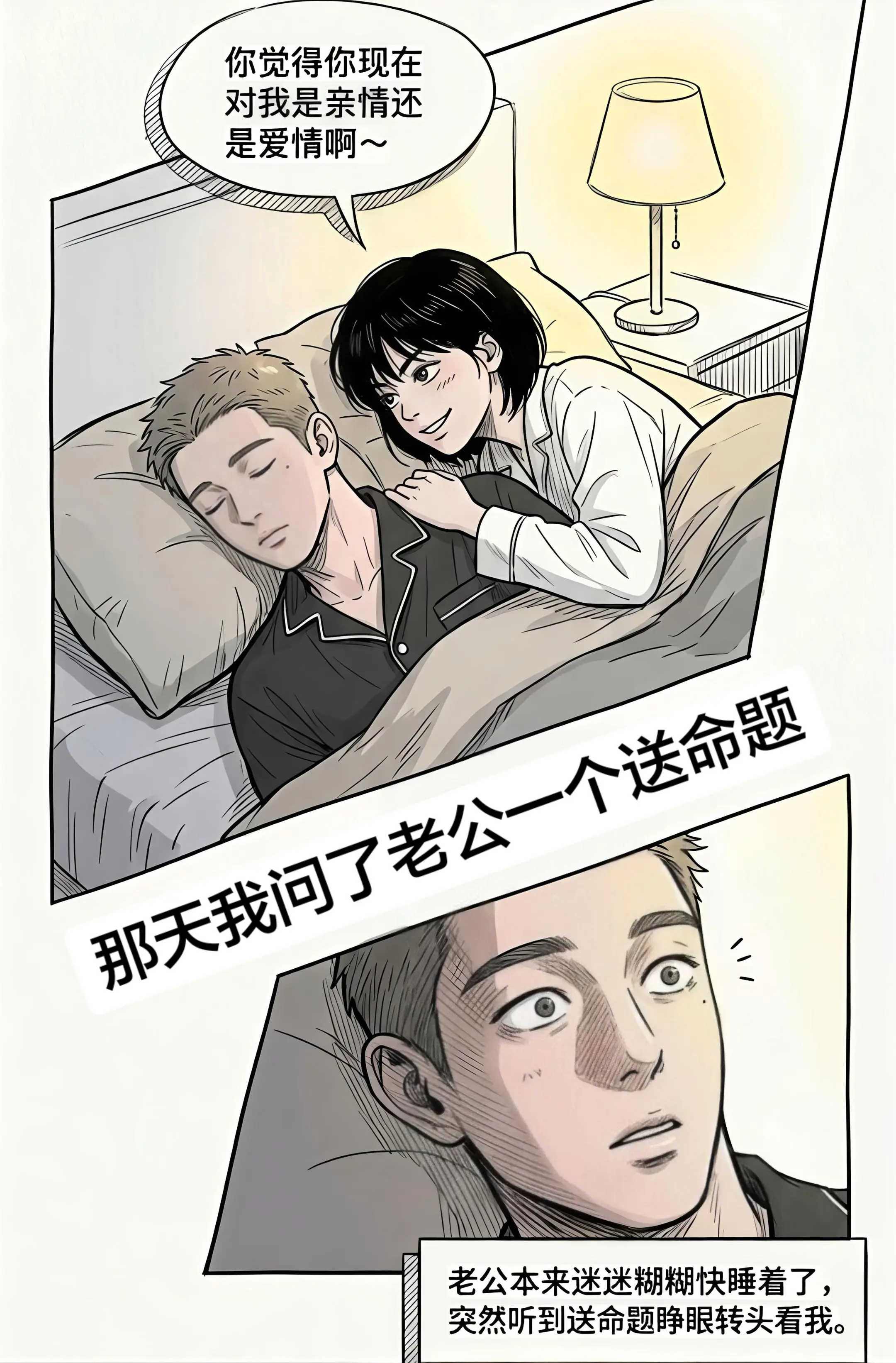 你们会介意爱情最后变成亲情吗……