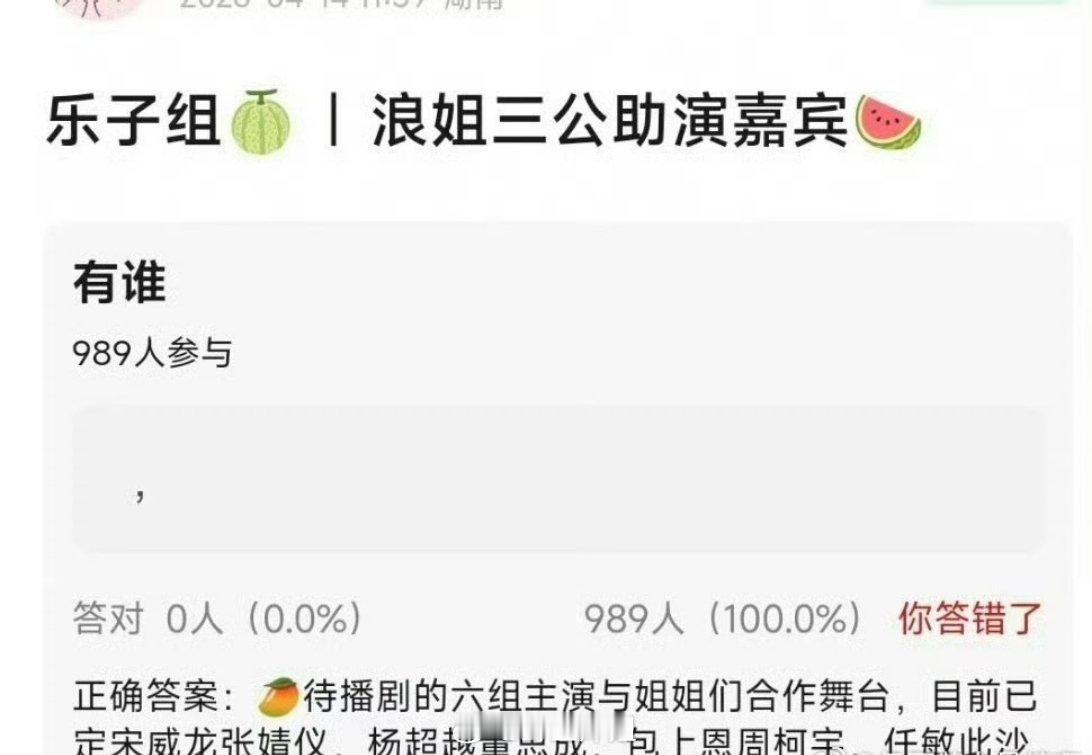 网传的浪姐三公的助演嘉宾来了，有宋威龙、张婧仪、杨超越、董思成、包上恩、周柯宇、