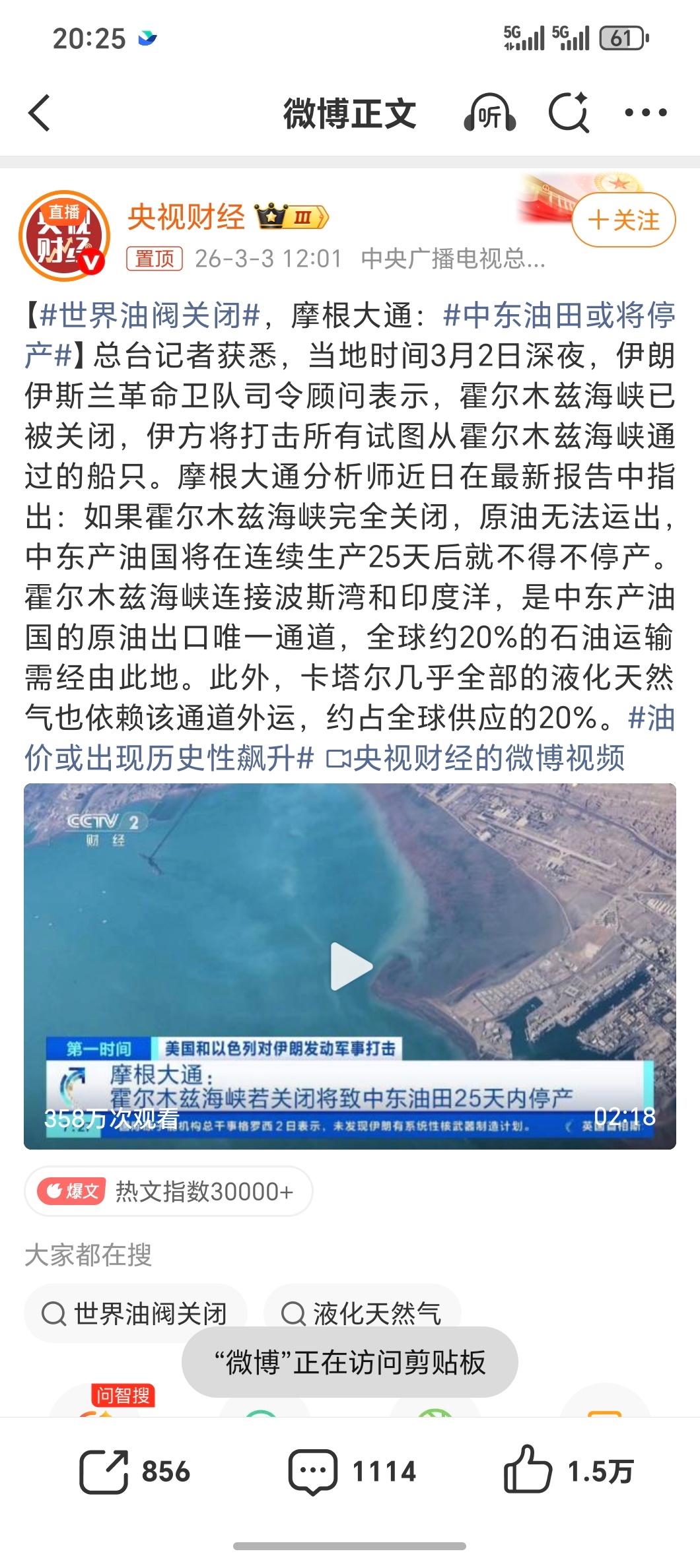 世界油阀关闭油价又要起飞？⛽看到这个热搜，新能源车主：我就静静地看着你们 😏说