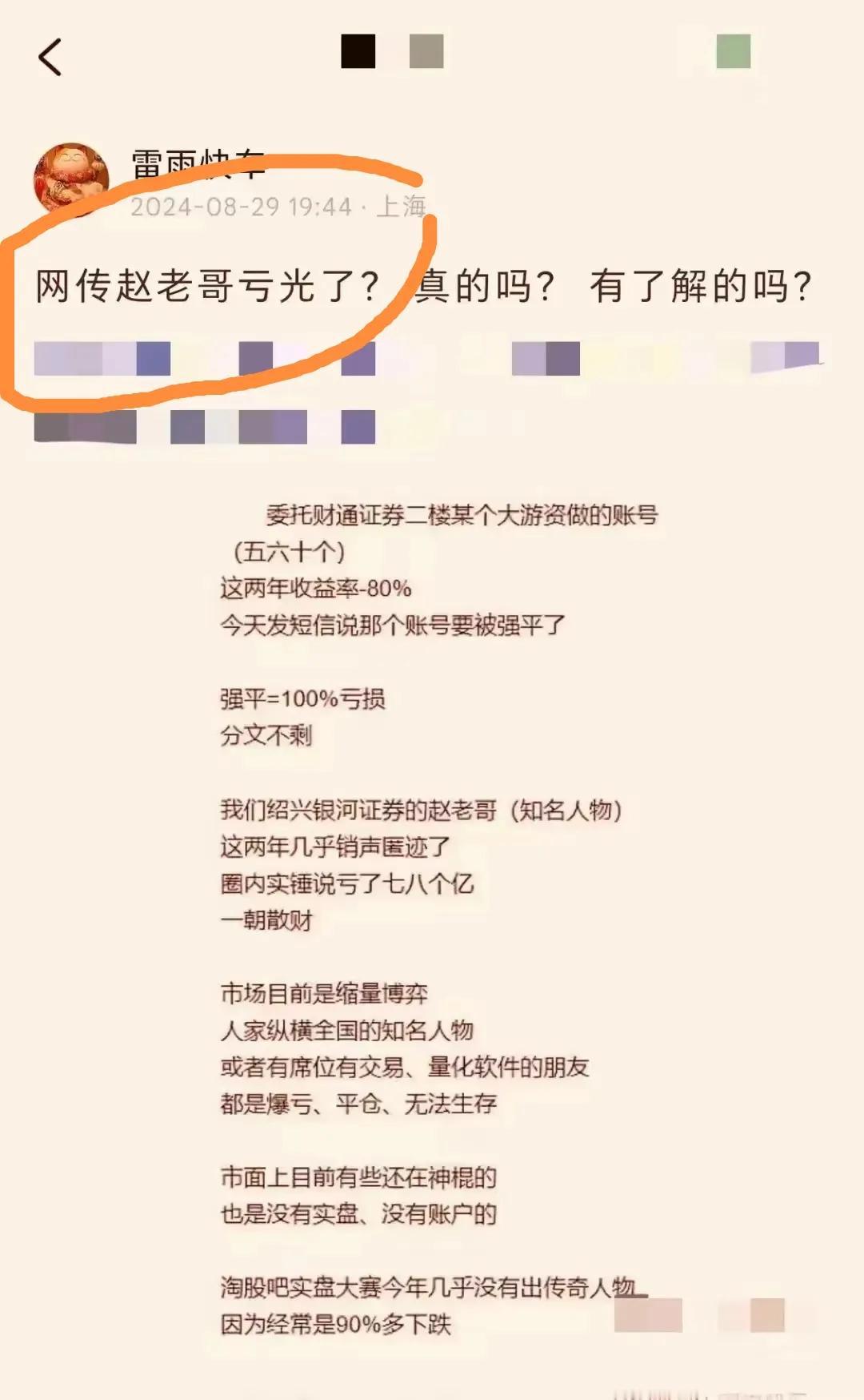 赵老哥，其实就是“赵老割”。市场疲弱状态下，如果没有很好的风控，巨亏是必然的。
