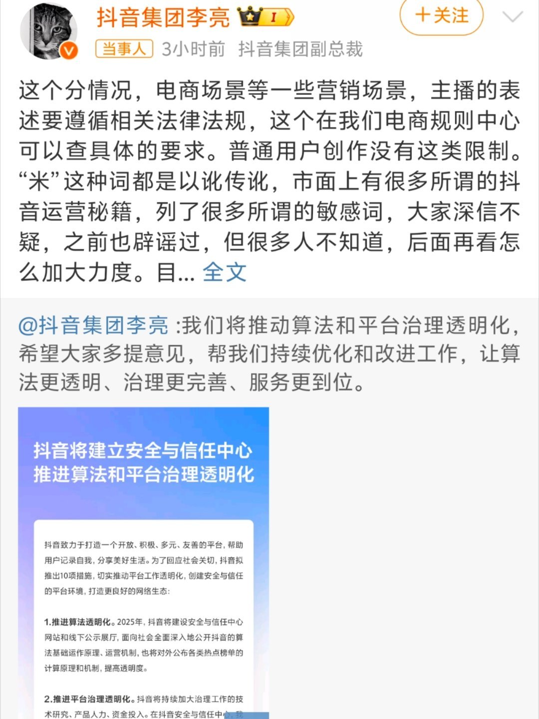 抖音副总裁回应用户将钱读成米 站着说话不腰疼，如果不是敏感词说了会限流，谁闲着没