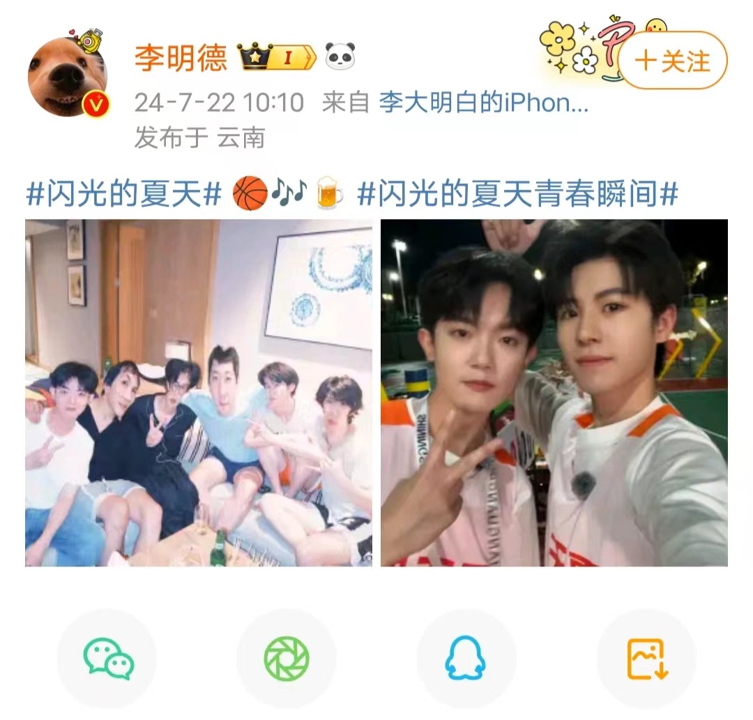 #谁教李明德这么P图的# 李明德晒出来《闪光的夏天》大家一起的合照📸，真的把我
