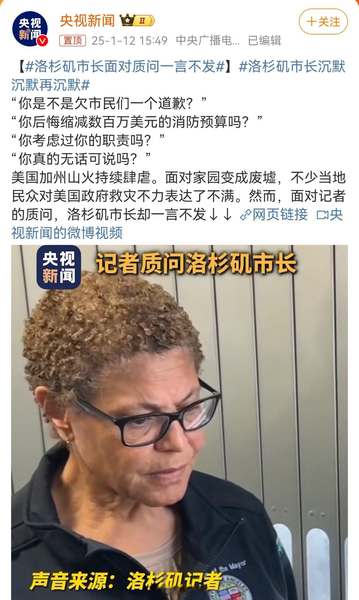 洛杉矶市长沉默沉默再沉默 如果这事发生在中国，猜猜有哪些媒体跳得最欢？ 