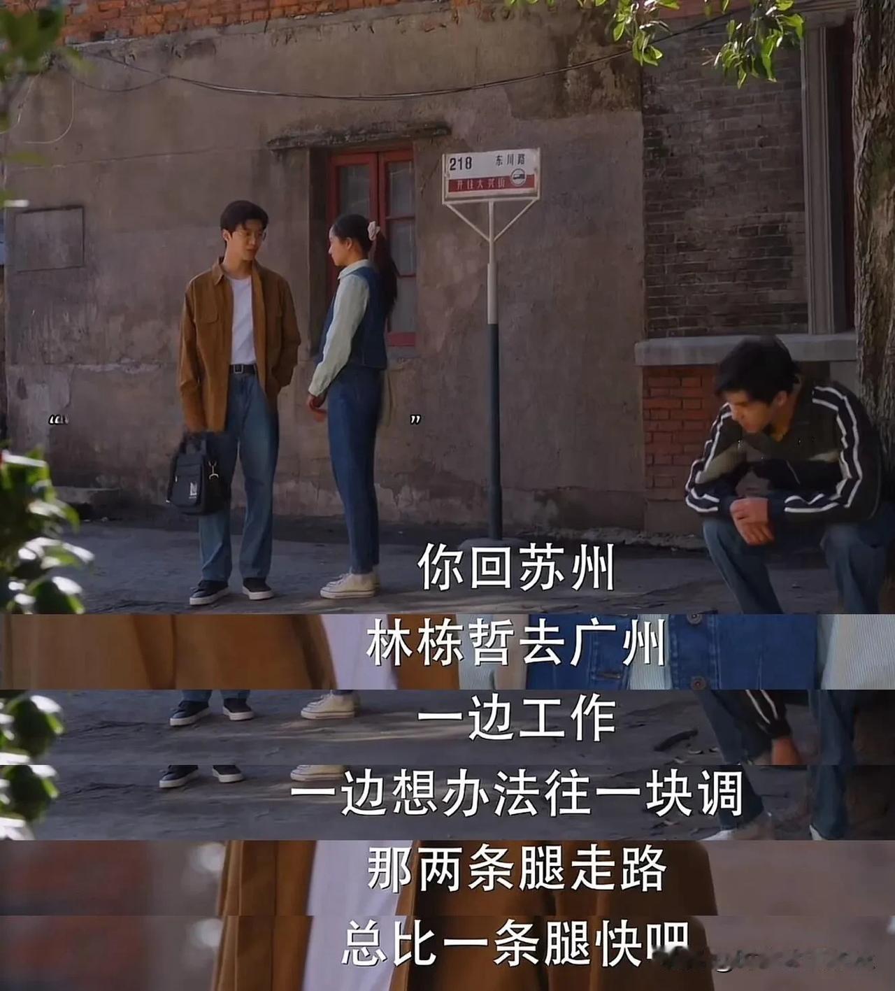 《小巷人家》林栋哲放弃宝洁工作，愿意跟筱婷回苏州[赞]

庄老师死活不让筱婷跟着