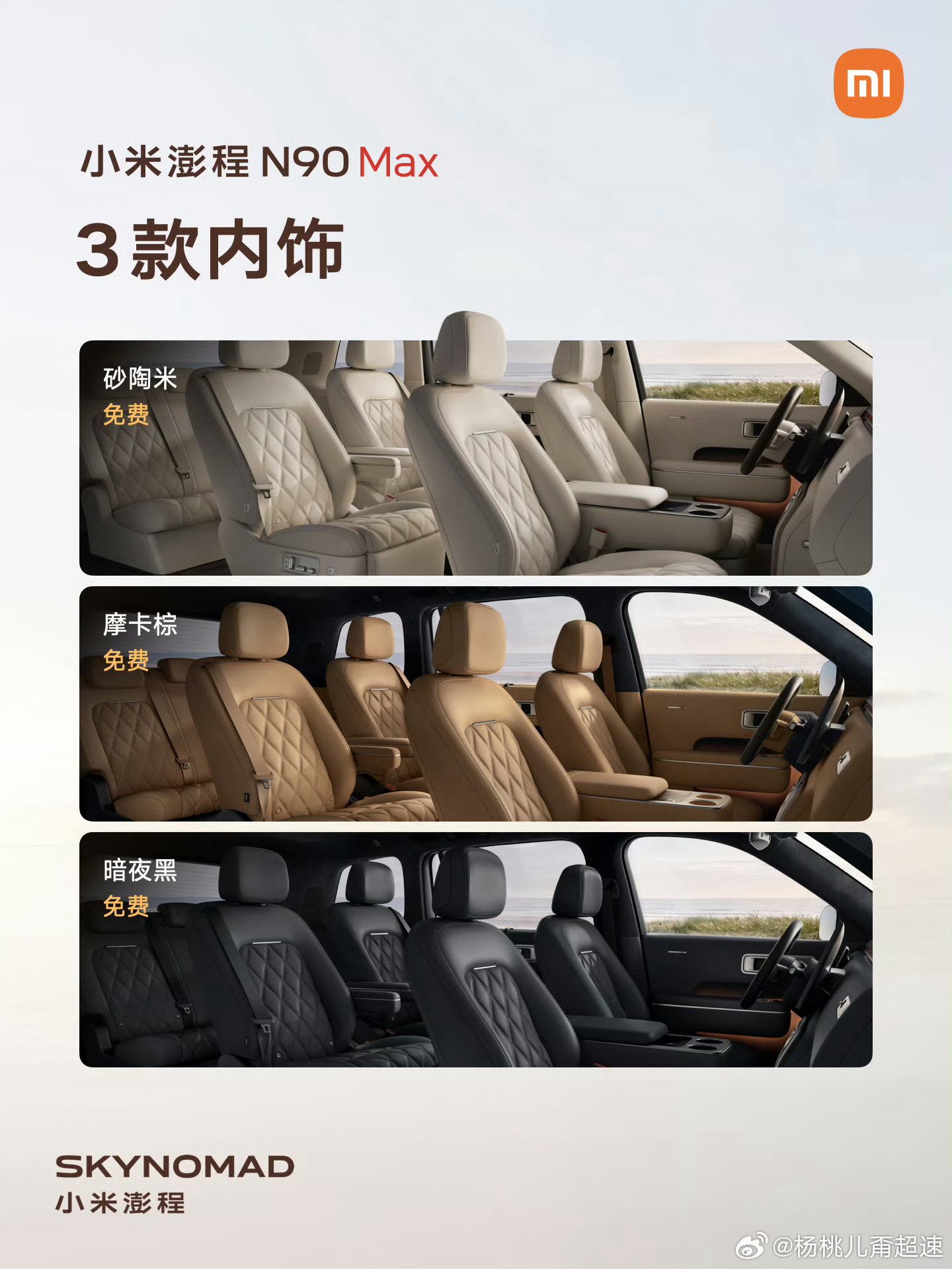 小米澎程小米澎程N90 Max价格~26.99万元起整体的配置和可选配的东西要比