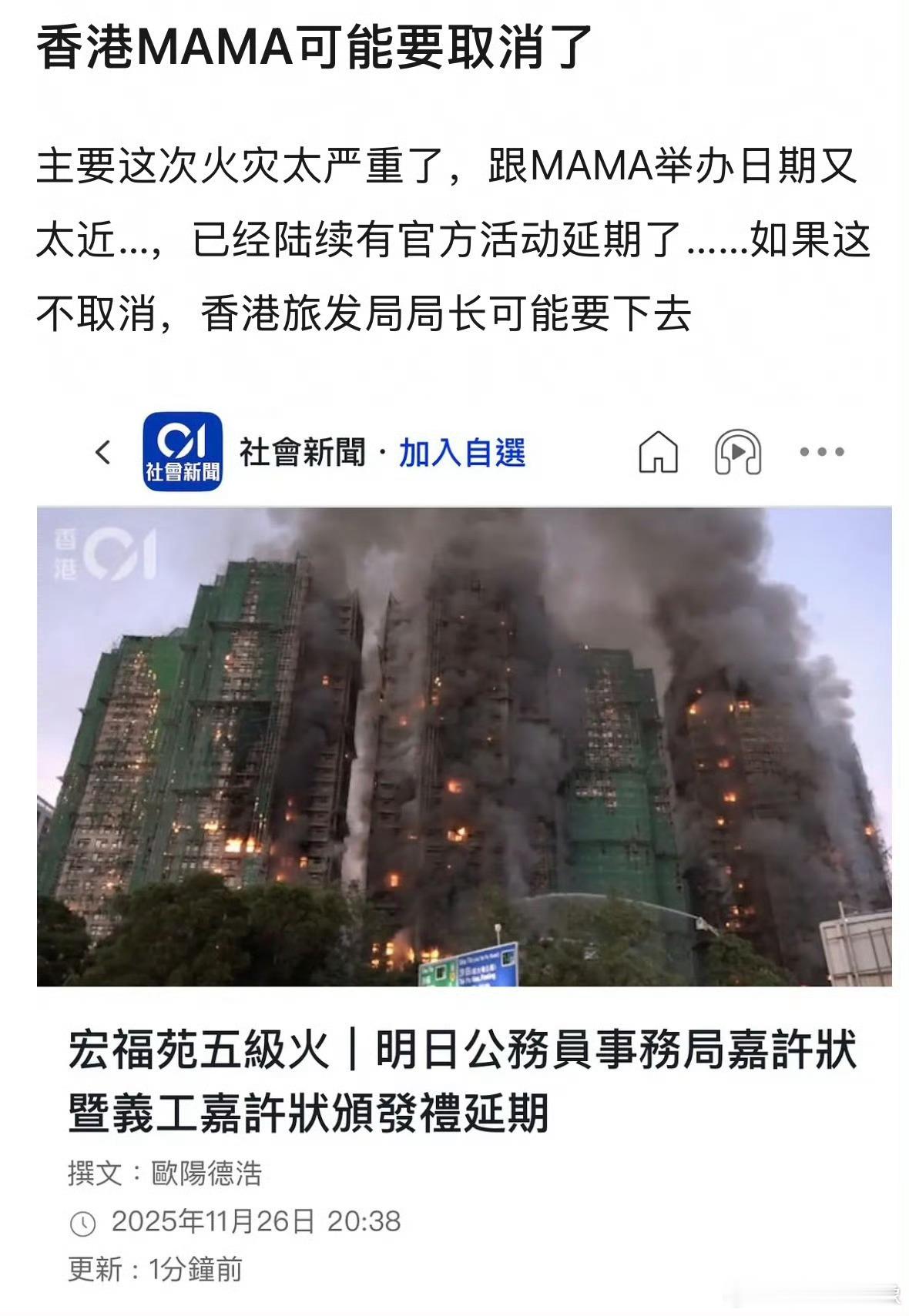 香港MAMA香港 MAMA 可能要取消…不过也很正常吧唉 