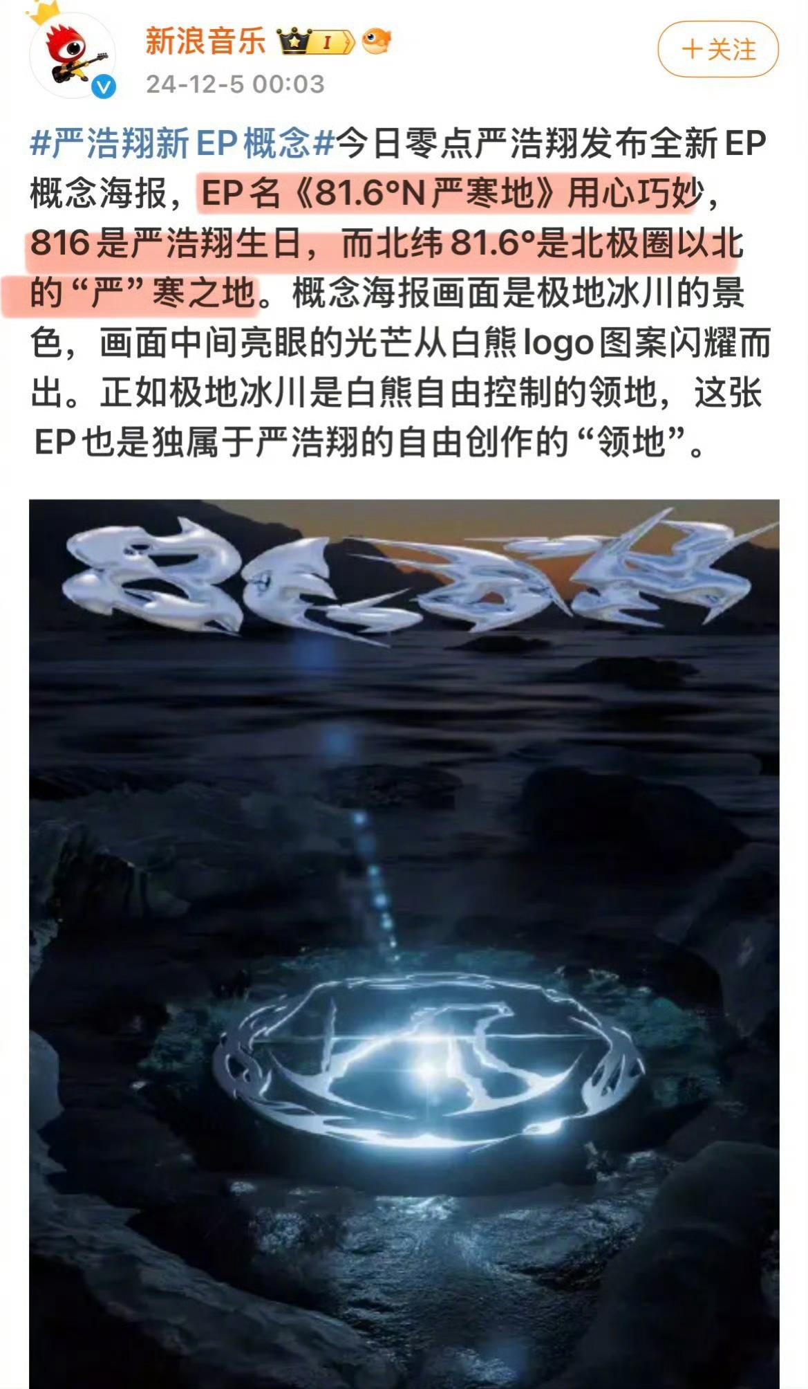 严浩翔新EP海报设计  严浩翔新歌即将试映 严浩翔新EP海报设计，谁懂浩翔真的有