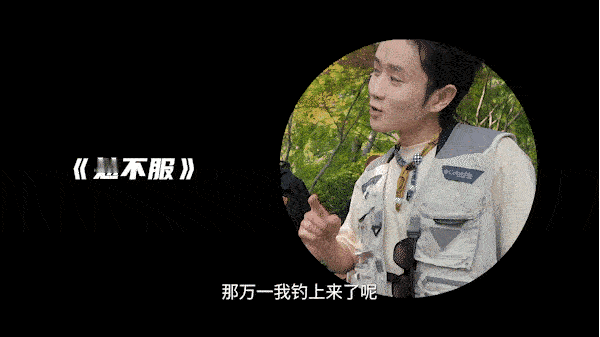 也是被王勉钓到了 王勉这波钓鱼操作太圈粉！被 “钓鱼黑洞” 标签贴了这么久，好不