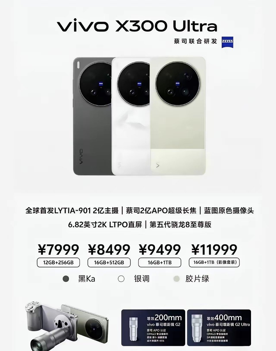 vivo X300 Ultra影像与硬件配置拉满，整机用料扎实出色，可惜恰逢元器