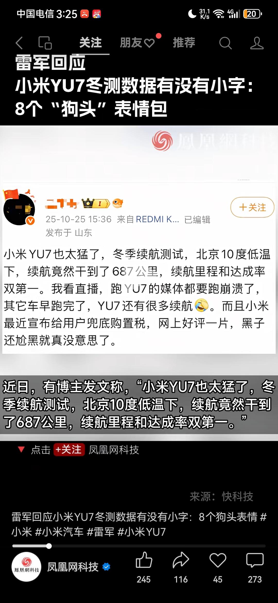 根据凤凰网科技10月26日报道，小米YU7在北京10度低温环境下进行的冬季续航测