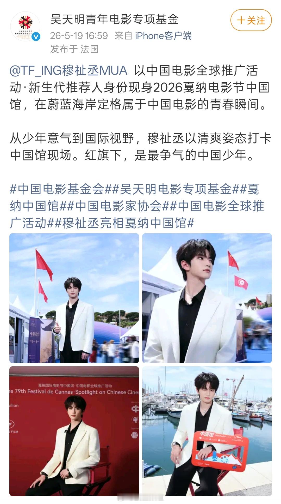 官媒评价穆祉丞:红旗下，是最争气的中国少年。 
