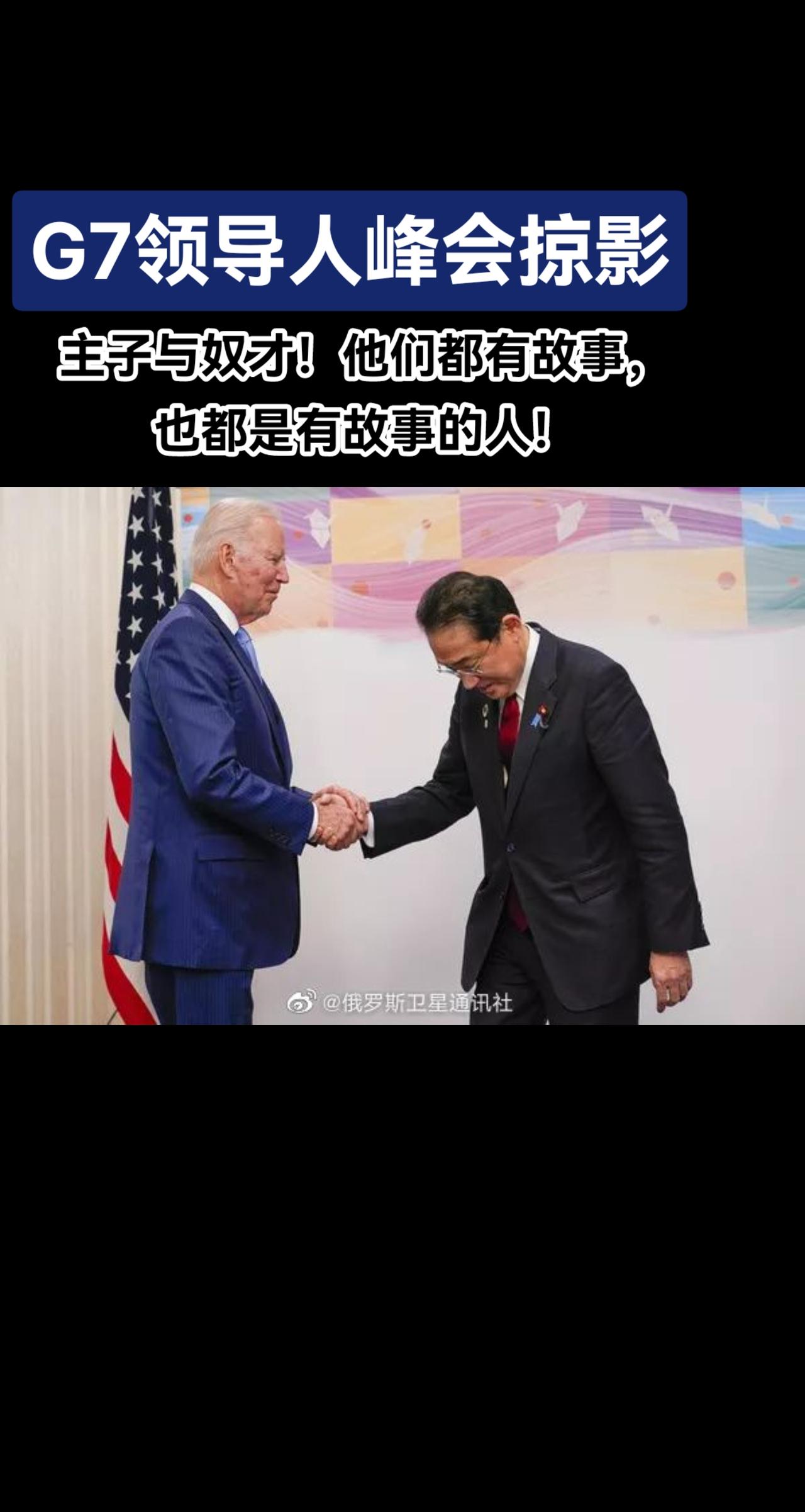 国际新闻热点 g7峰会 #国际热点 @DOU+小助手 @DOU+上热门 @中国日