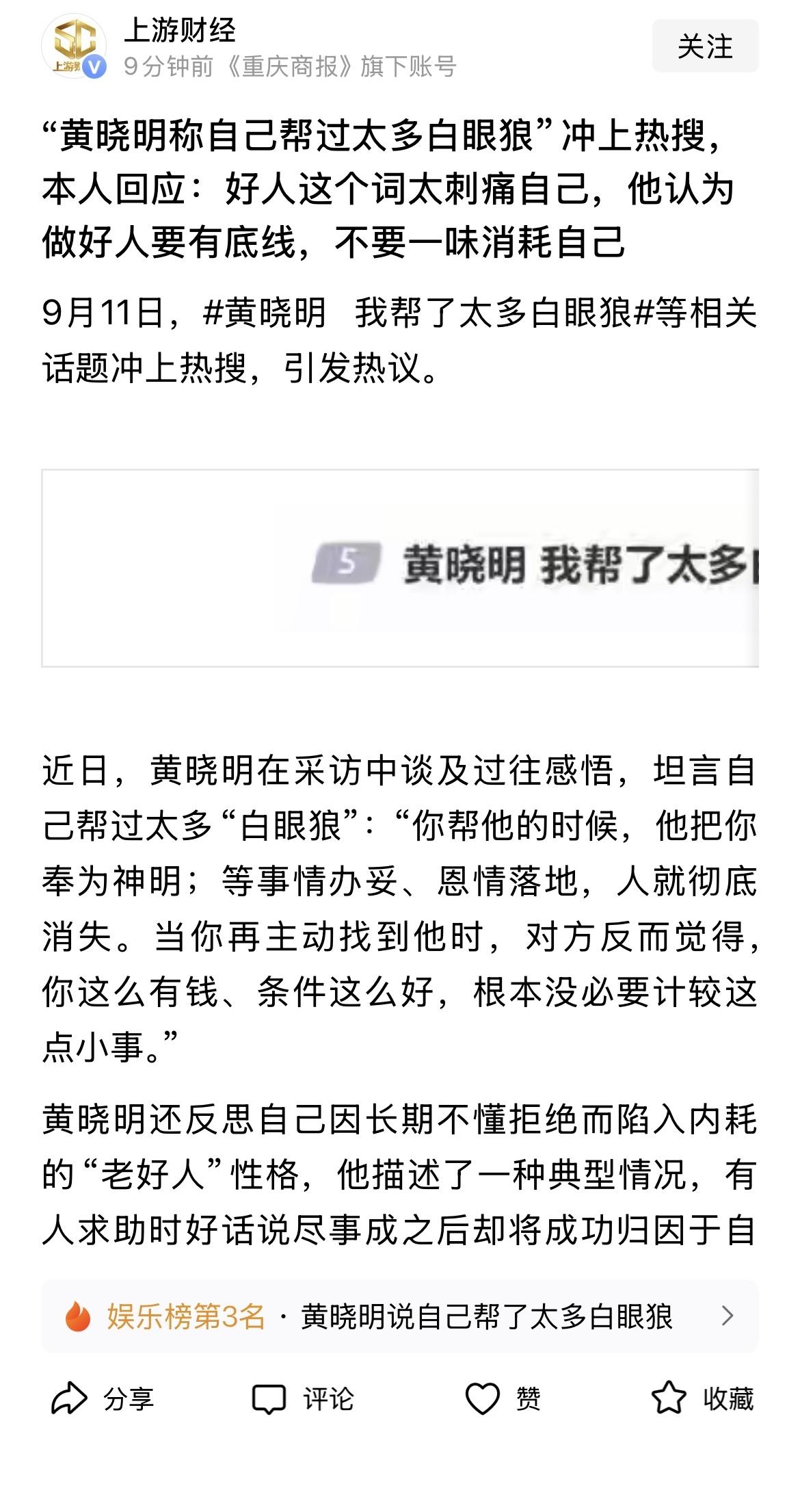 黄教主声称帮过太多白眼狼，好人难做，好人要有锋芒，言语戚戚。
现实中常有的事，江