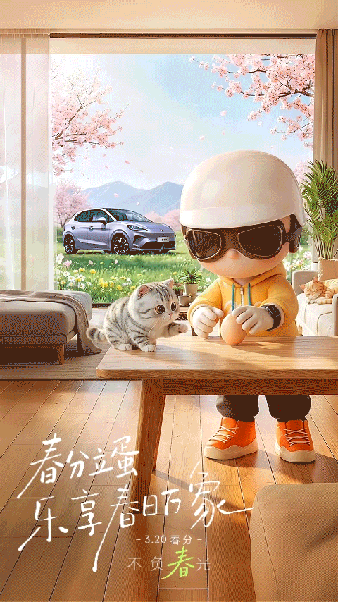 春分立蛋，好运自然来全新MG4   陪你奔赴这一程春光祝你在春天，元气满满！ 