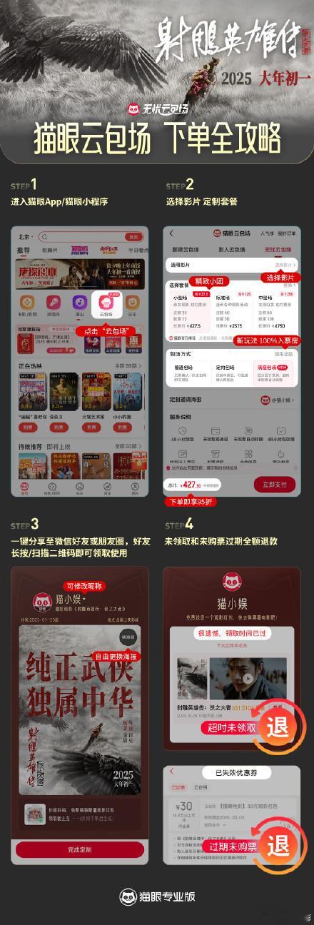 射雕英雄传  金庸X徐克，双侠合璧，纯正武侠，独属中华！据猫眼专业版数据，《射雕