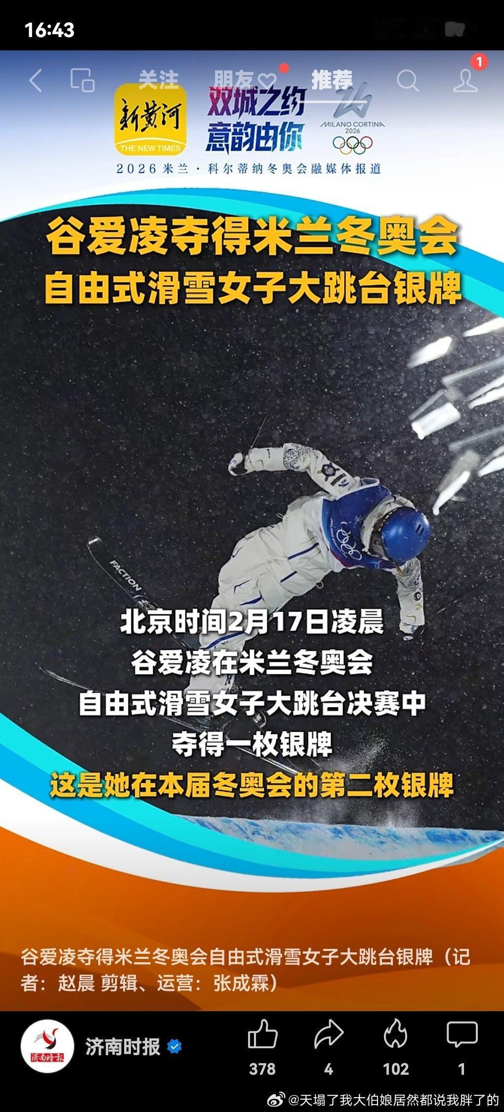 差那么一点儿但凡两个银牌有一个能冲成金的，又成“民族英雄”了 