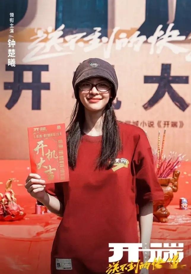 正午新电影《开端只送不到的快递》开机！男主张若昀，出席开机仪式的还有钟楚曦，何洛
