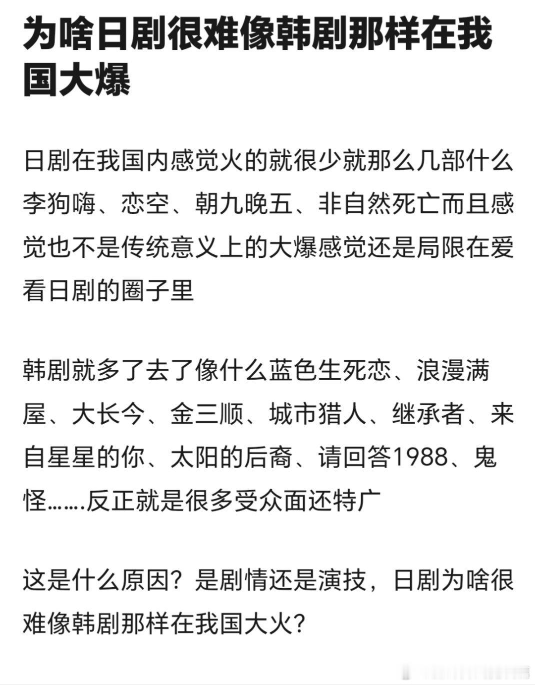为啥日剧很难像韩剧一样在我国大爆？？几年前慕名看了下朝五晚九，看到男主强行把女主