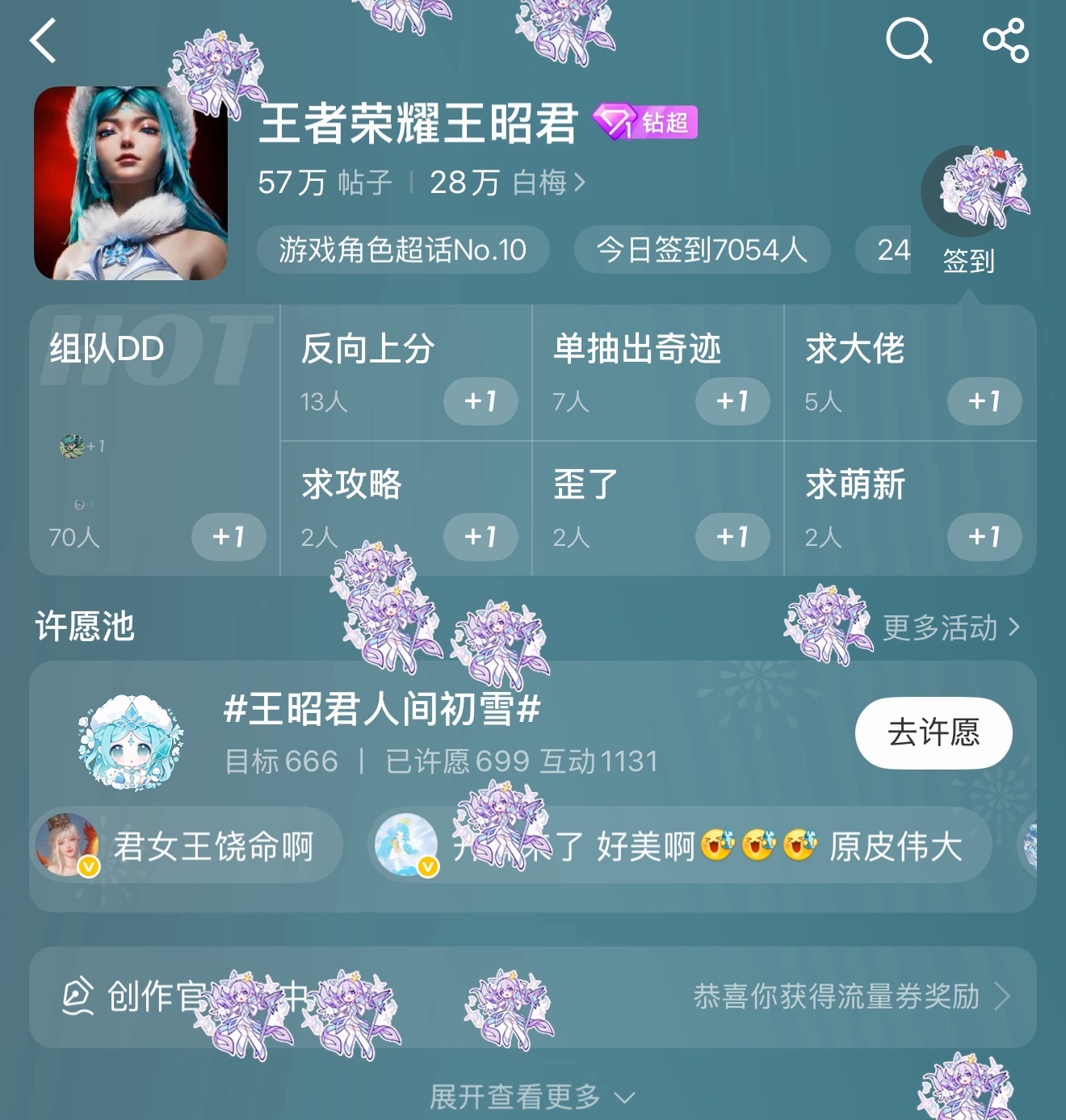 刚点开微博直接被开屏砸脸！一眼就是昭君，真的被美到票没有白投，不仅有线上开屏，线