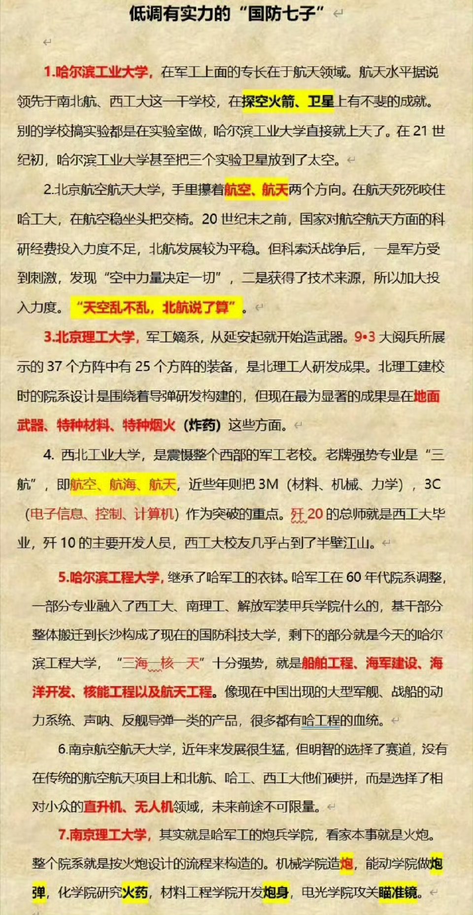 河南高考600分及以上37544人看看国防七子的实力，欢迎加入。 