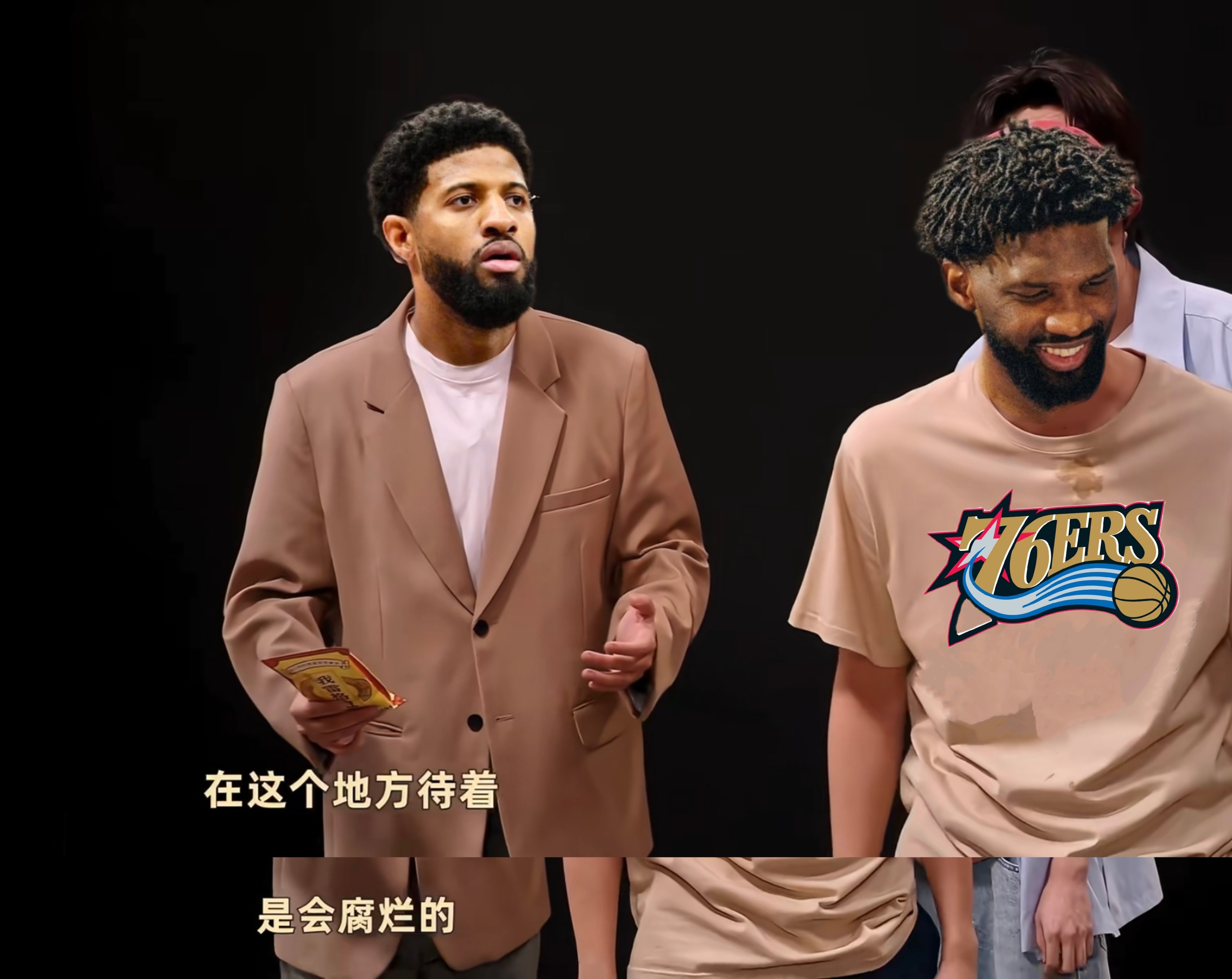 看着乔治跟不能上场的恩比德满脑子就是这句词