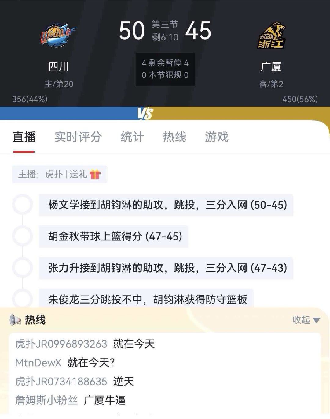 第一准备干掉第二是吧。没想到今天节目还挺多四川男篮vs广厦男篮
