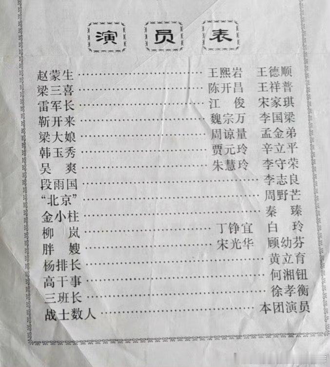 演员魏宗万去世 八十年代《高山下的花环》除了电影，还有全国几乎所有话剧团、文工团