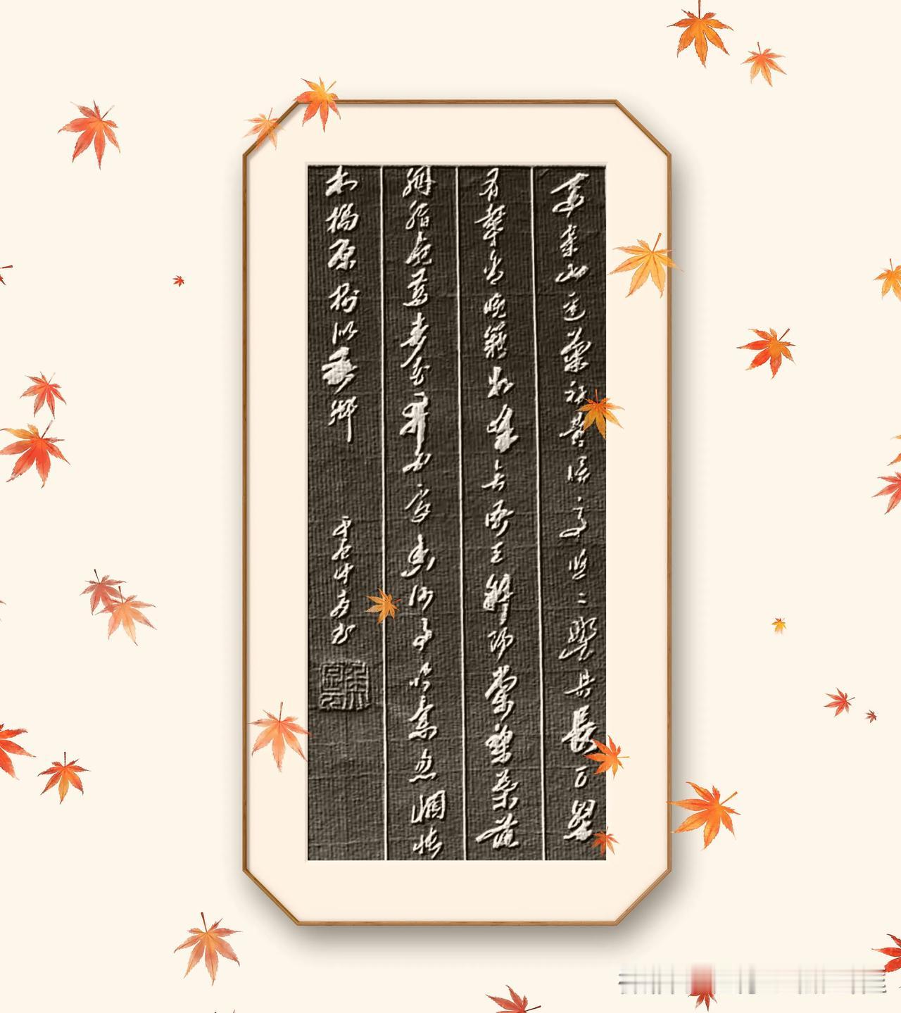 书译：马穿山径菊初黄，信马悠悠野兴长。万壑有声含晚籁，数峰无语立斜阳。棠梨叶落胭